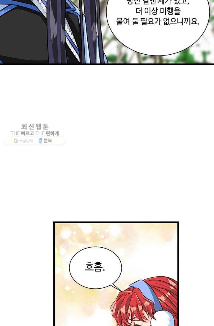 프리실라의 결혼 의뢰 67화 23