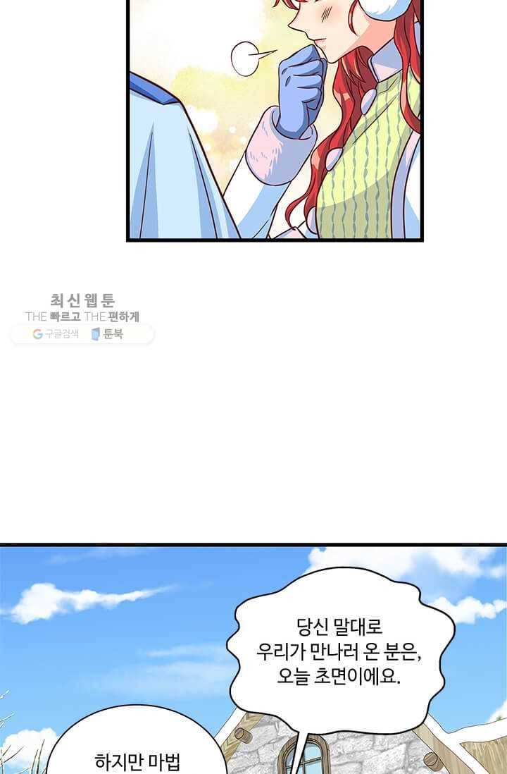 프리실라의 결혼 의뢰 67화 24