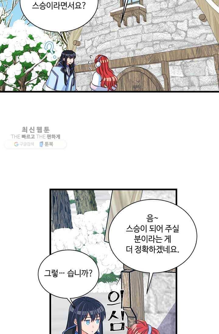 프리실라의 결혼 의뢰 67화 25
