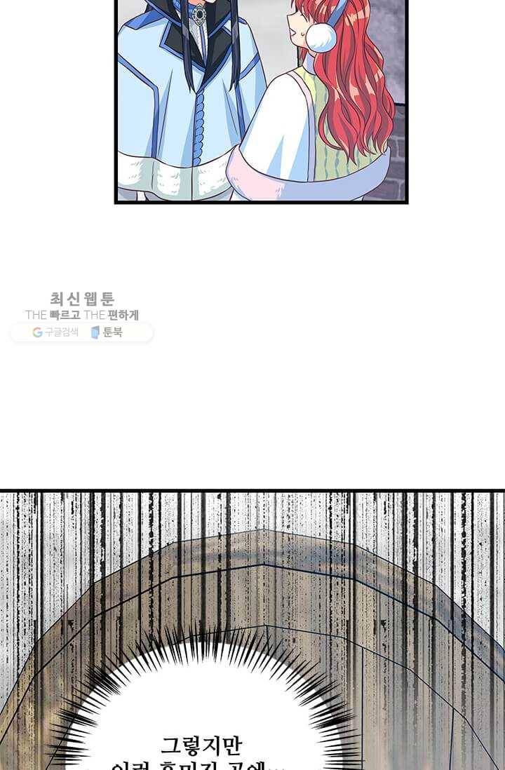 프리실라의 결혼 의뢰 67화 26