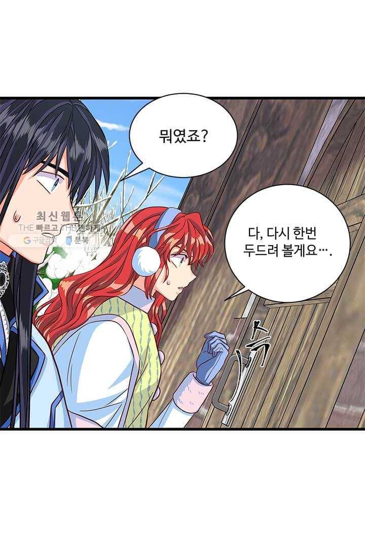 프리실라의 결혼 의뢰 67화 29