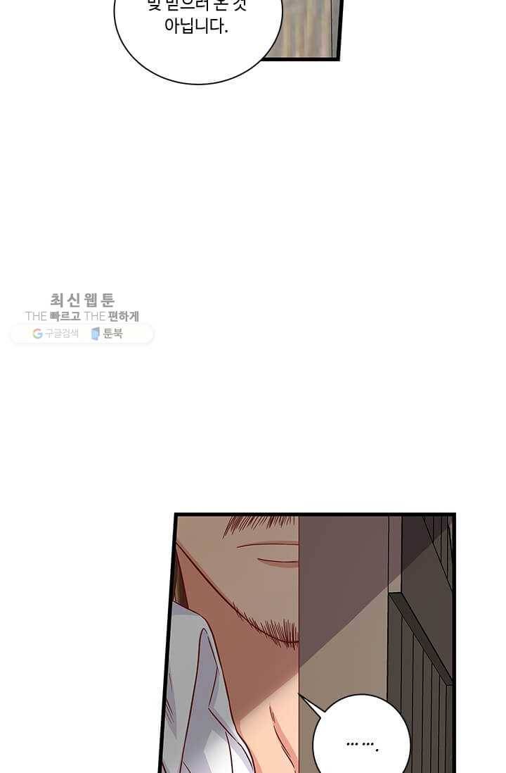 프리실라의 결혼 의뢰 67화 32