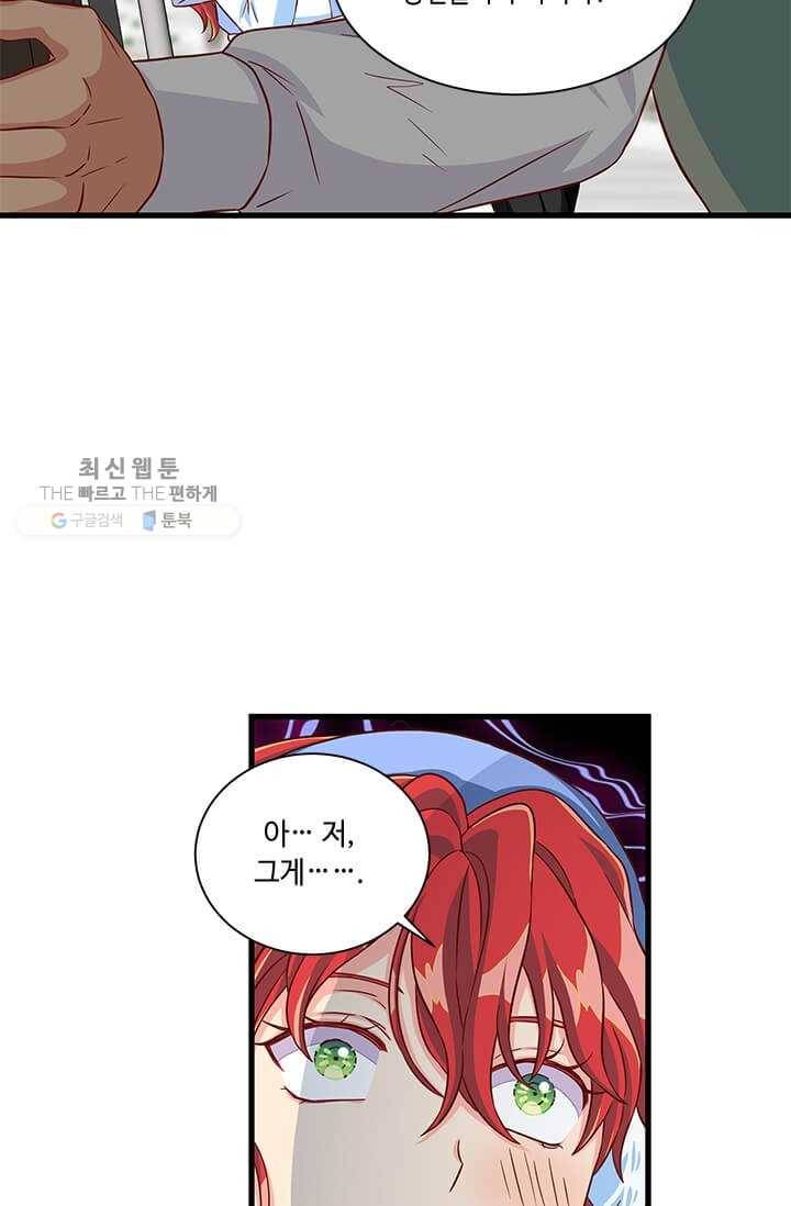 프리실라의 결혼 의뢰 67화 36