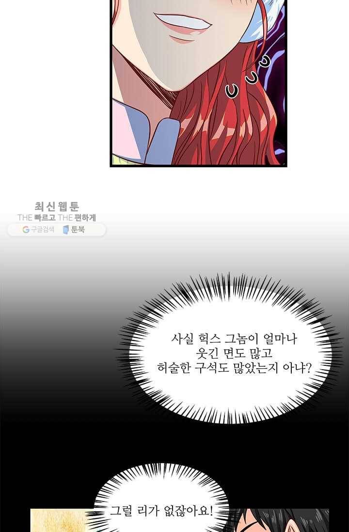 프리실라의 결혼 의뢰 67화 37