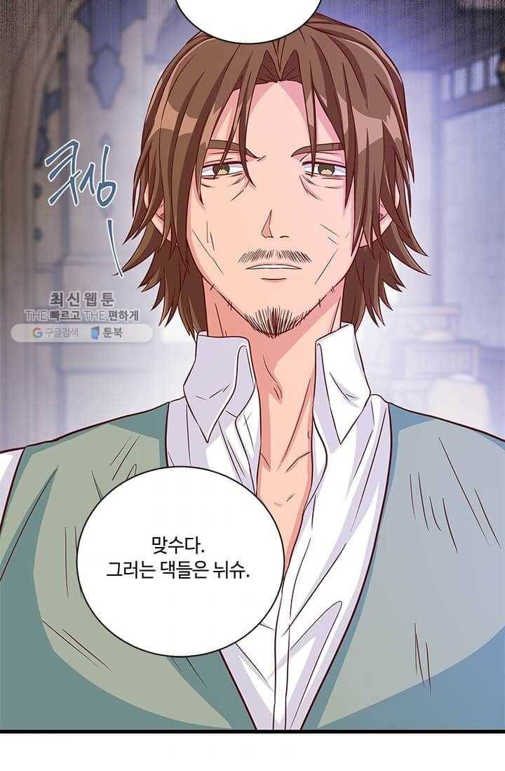 프리실라의 결혼 의뢰 67화 39