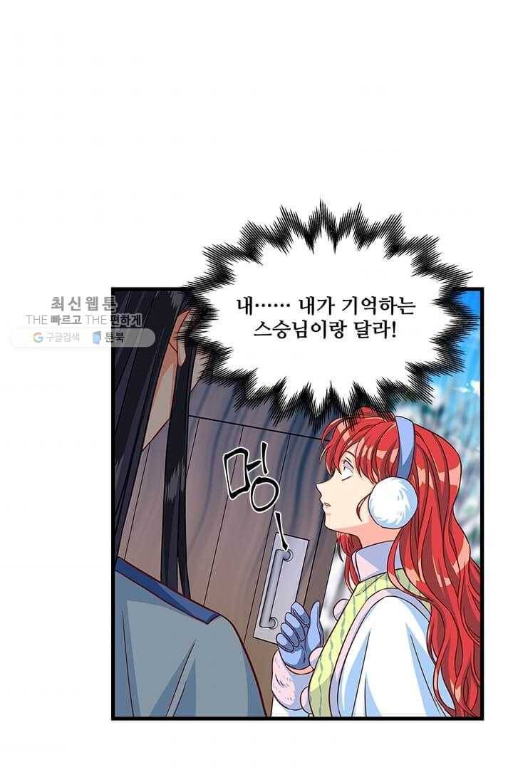 프리실라의 결혼 의뢰 67화 40