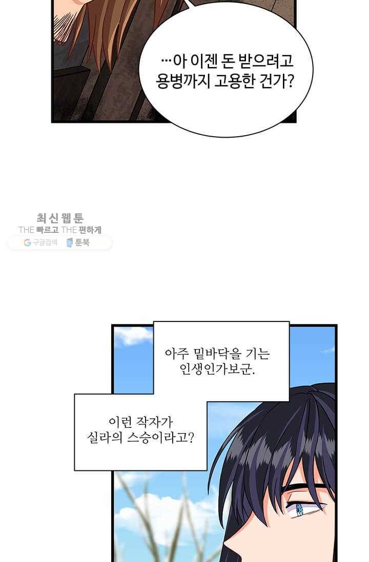 프리실라의 결혼 의뢰 67화 44