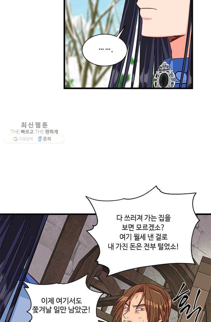 프리실라의 결혼 의뢰 67화 45