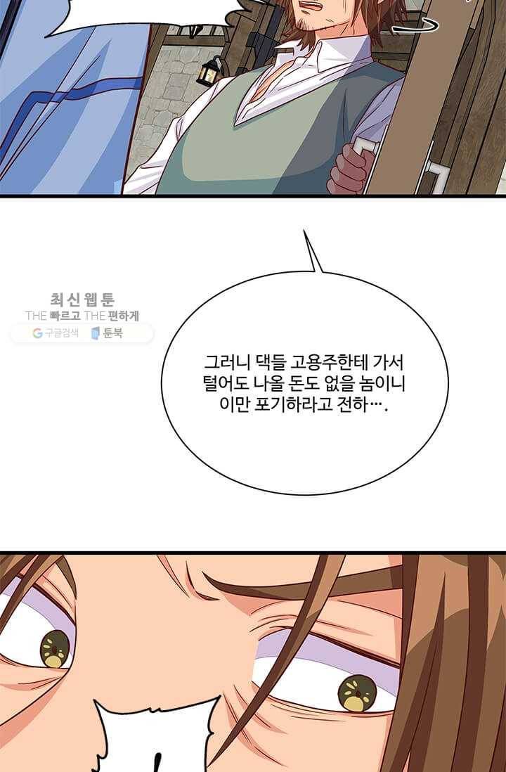 프리실라의 결혼 의뢰 67화 46