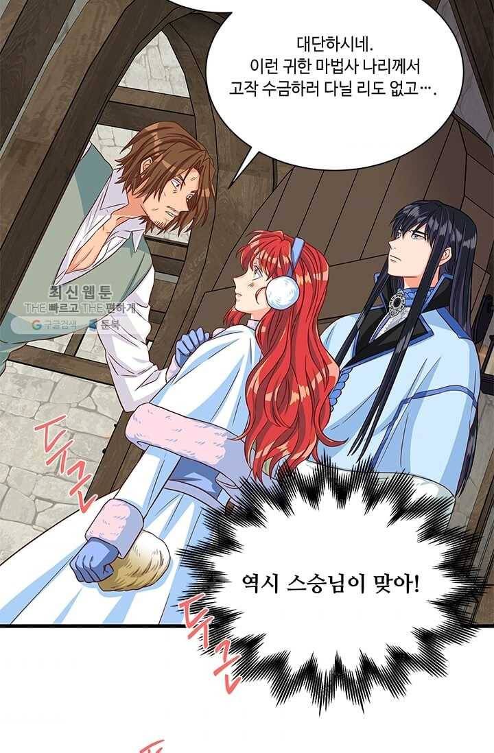 프리실라의 결혼 의뢰 67화 49