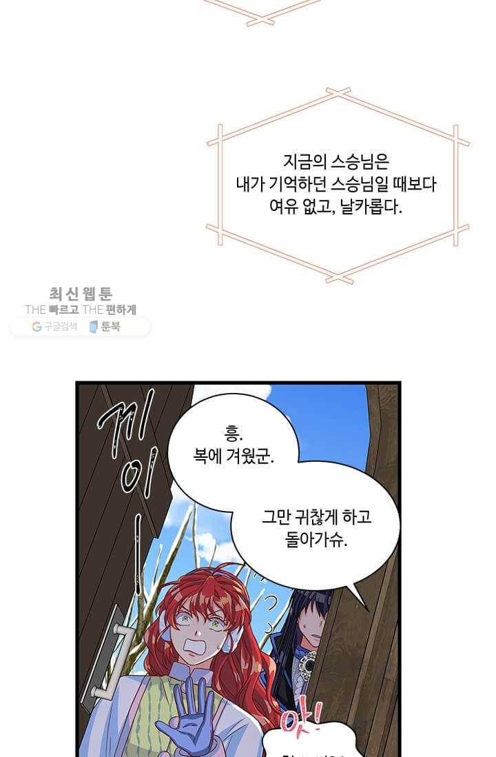 프리실라의 결혼 의뢰 67화 52
