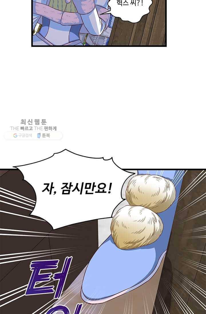 프리실라의 결혼 의뢰 67화 53