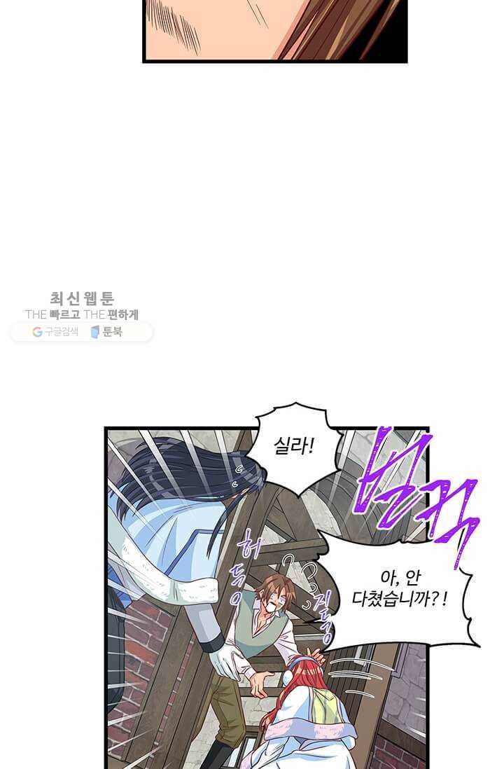 프리실라의 결혼 의뢰 67화 55