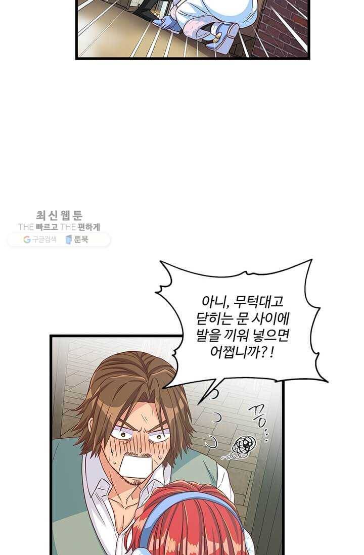 프리실라의 결혼 의뢰 67화 56