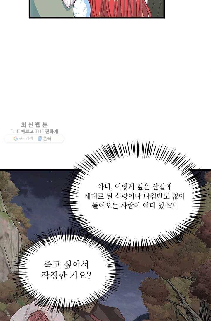 프리실라의 결혼 의뢰 67화 57