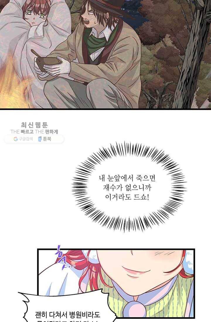 프리실라의 결혼 의뢰 67화 58