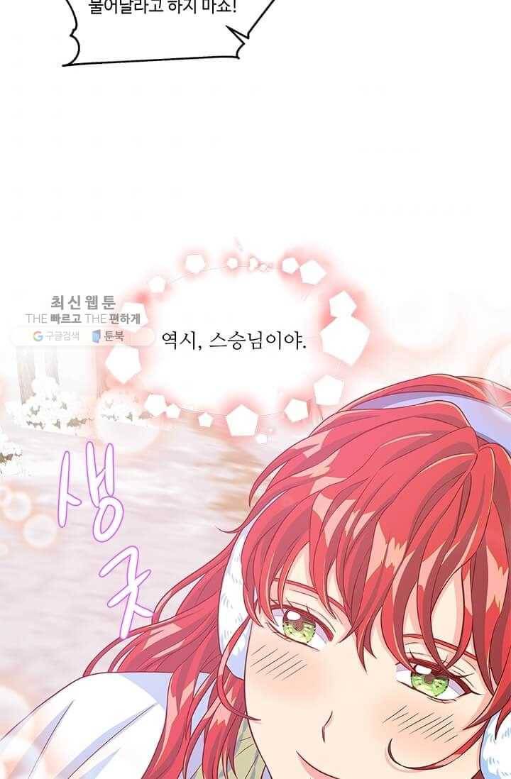 프리실라의 결혼 의뢰 67화 59