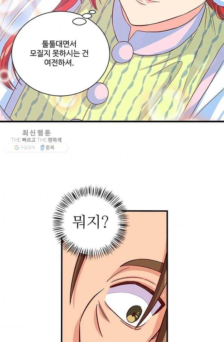 프리실라의 결혼 의뢰 67화 60