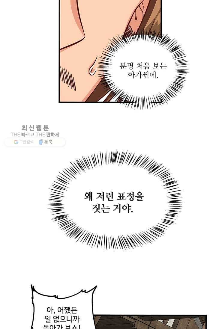 프리실라의 결혼 의뢰 67화 61
