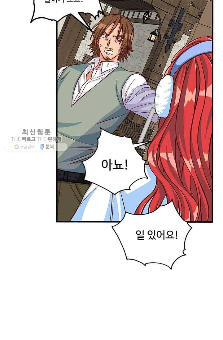프리실라의 결혼 의뢰 67화 62