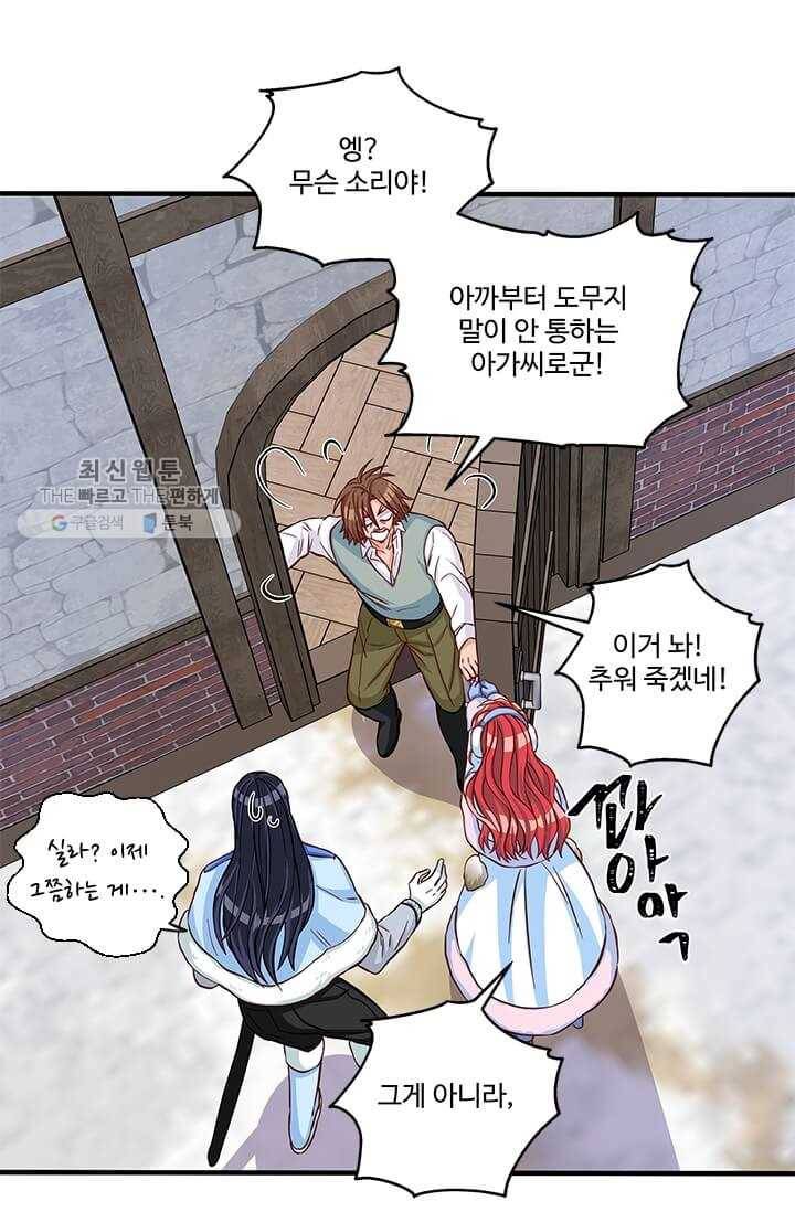 프리실라의 결혼 의뢰 67화 63