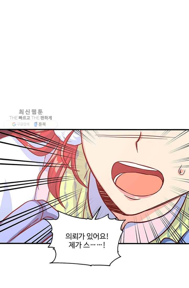 프리실라의 결혼 의뢰 67화 64