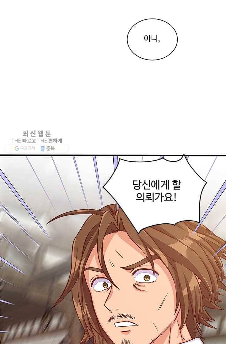 프리실라의 결혼 의뢰 67화 65
