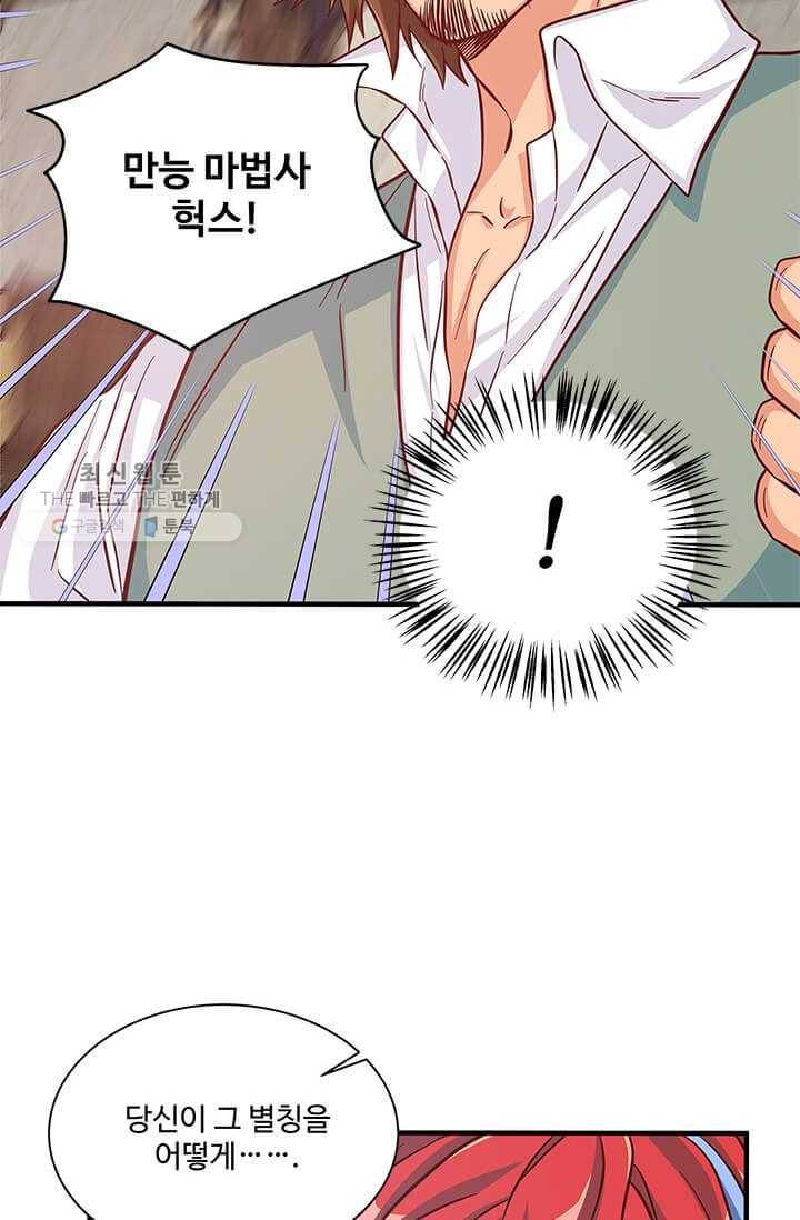 프리실라의 결혼 의뢰 67화 66
