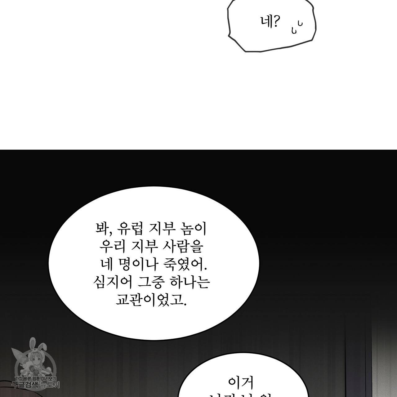 패션(PASSION) 28화 4