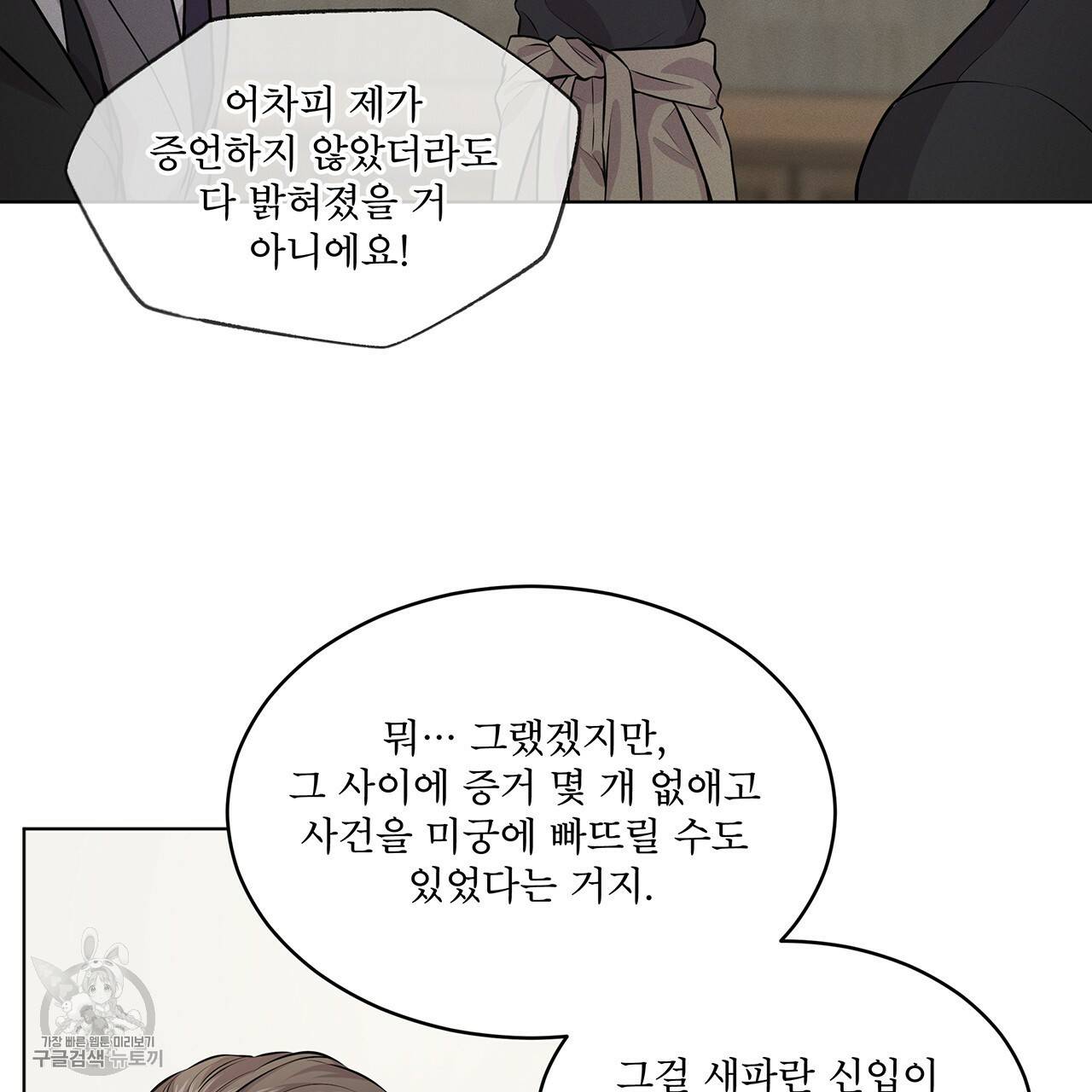 패션(PASSION) 28화 9