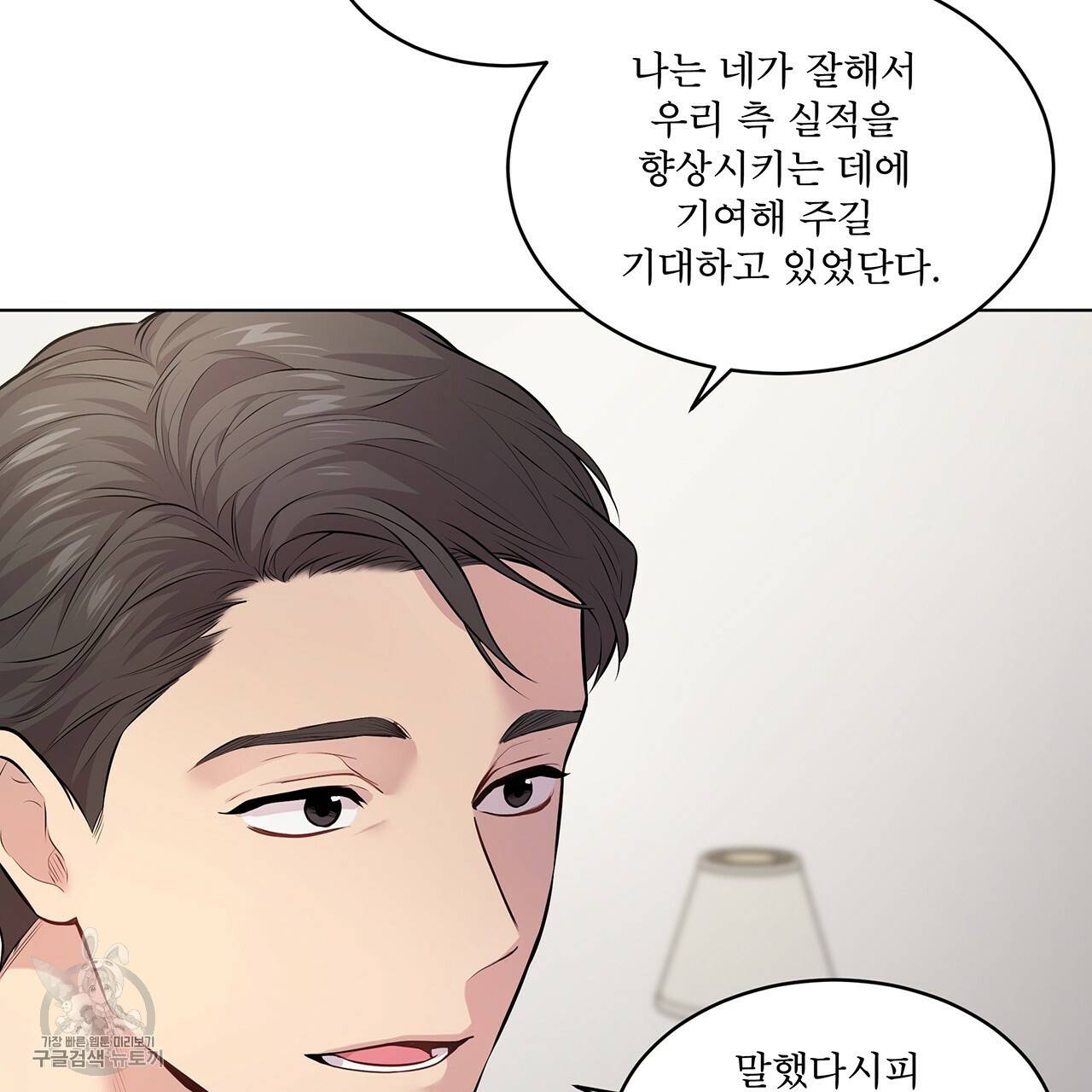 패션(PASSION) 28화 13