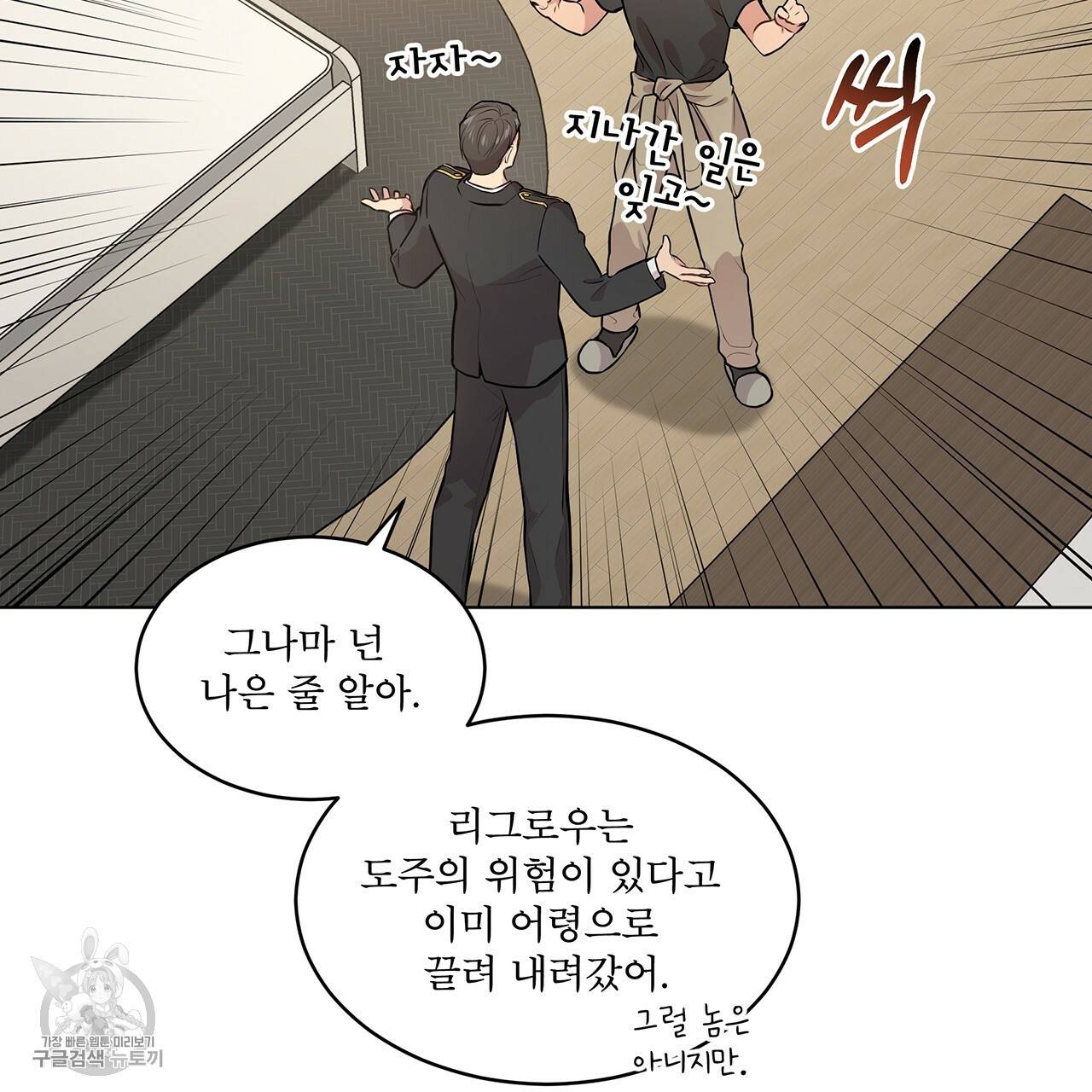 패션(PASSION) 28화 17
