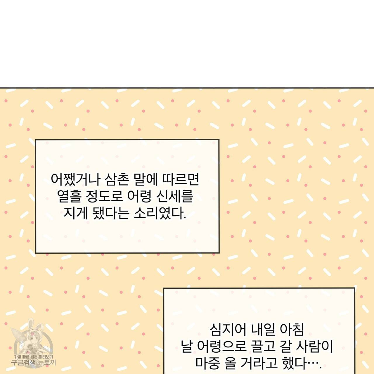 패션(PASSION) 28화 18