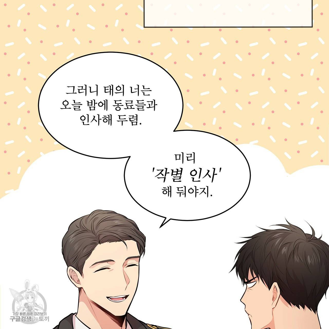 패션(PASSION) 28화 19