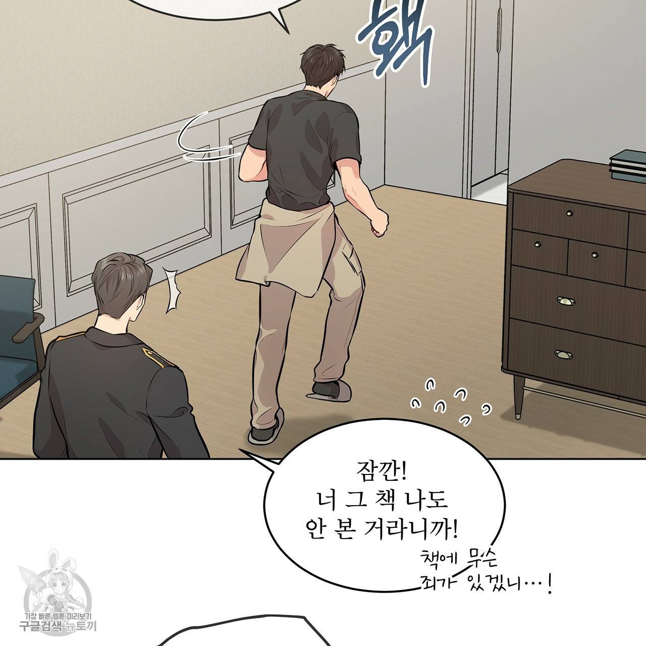 패션(PASSION) 28화 23