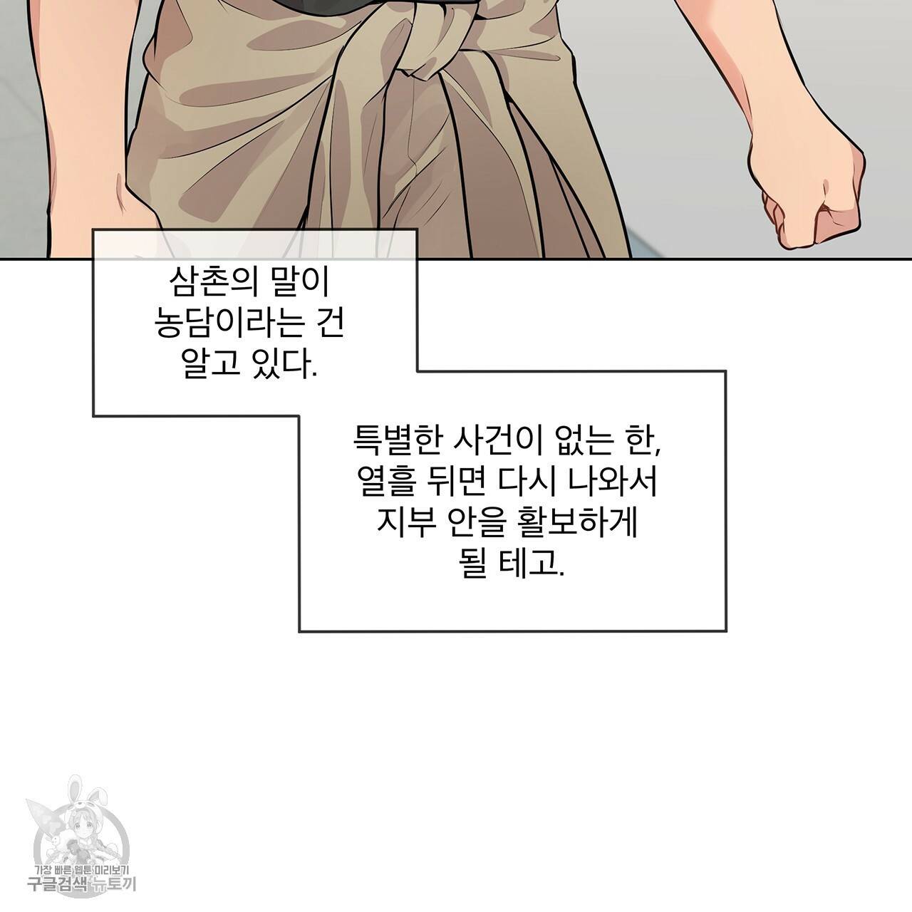 패션(PASSION) 28화 27