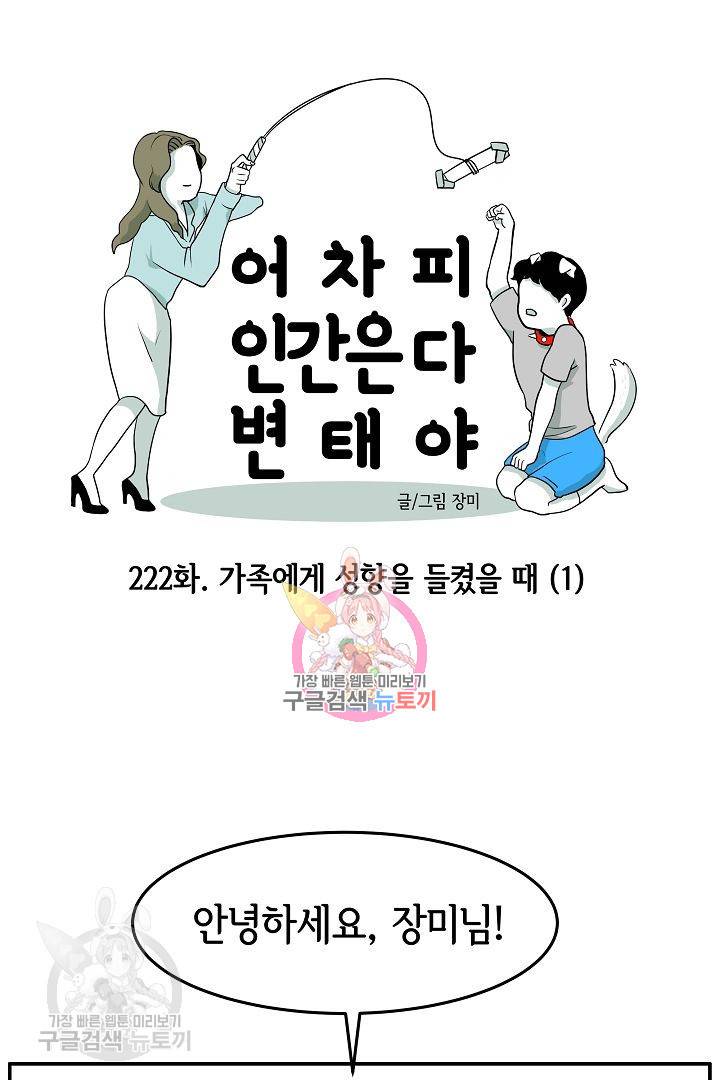 어차피 인간은 다 변태야 223화 1