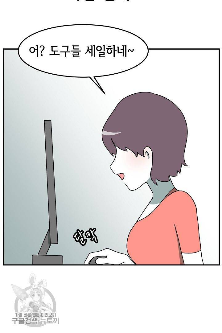 어차피 인간은 다 변태야 223화 4