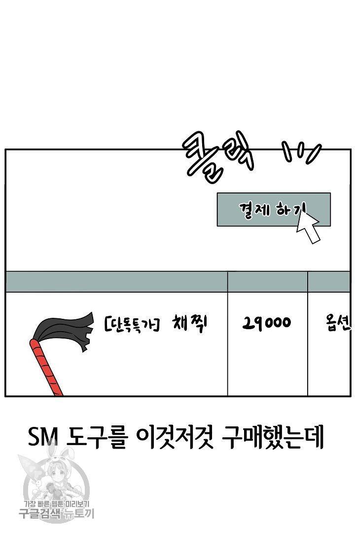 어차피 인간은 다 변태야 223화 5