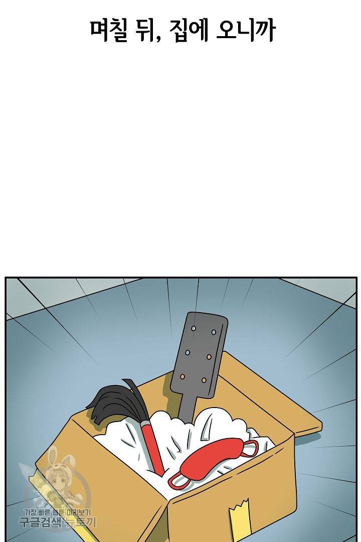 어차피 인간은 다 변태야 223화 7