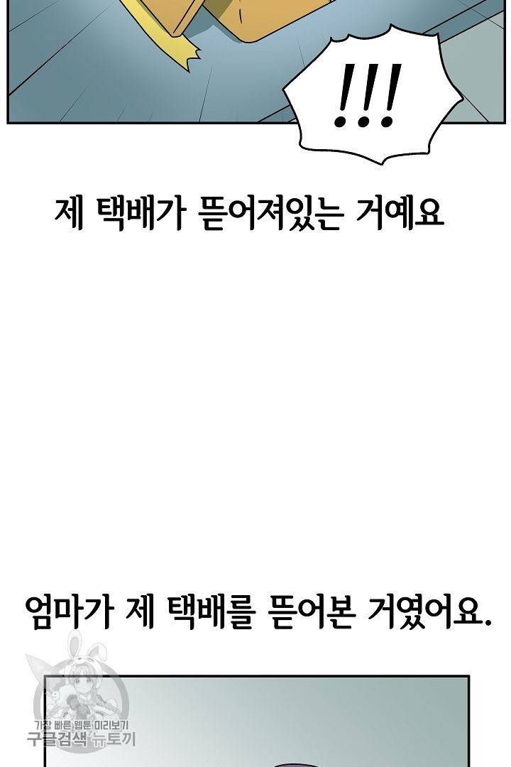 어차피 인간은 다 변태야 223화 8