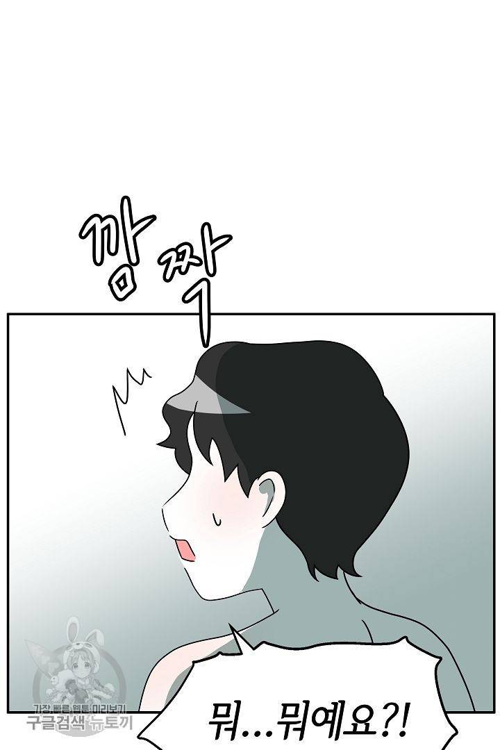 어차피 인간은 다 변태야 230화 2