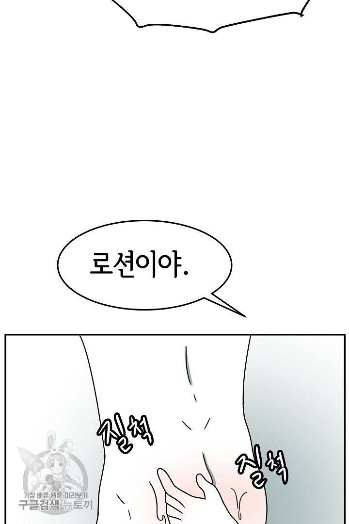 어차피 인간은 다 변태야 230화 3