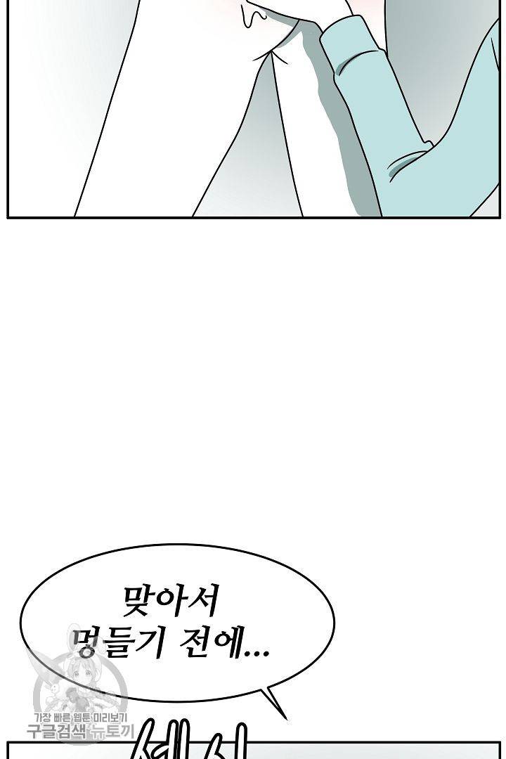 어차피 인간은 다 변태야 230화 4