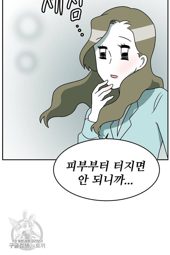 어차피 인간은 다 변태야 230화 5
