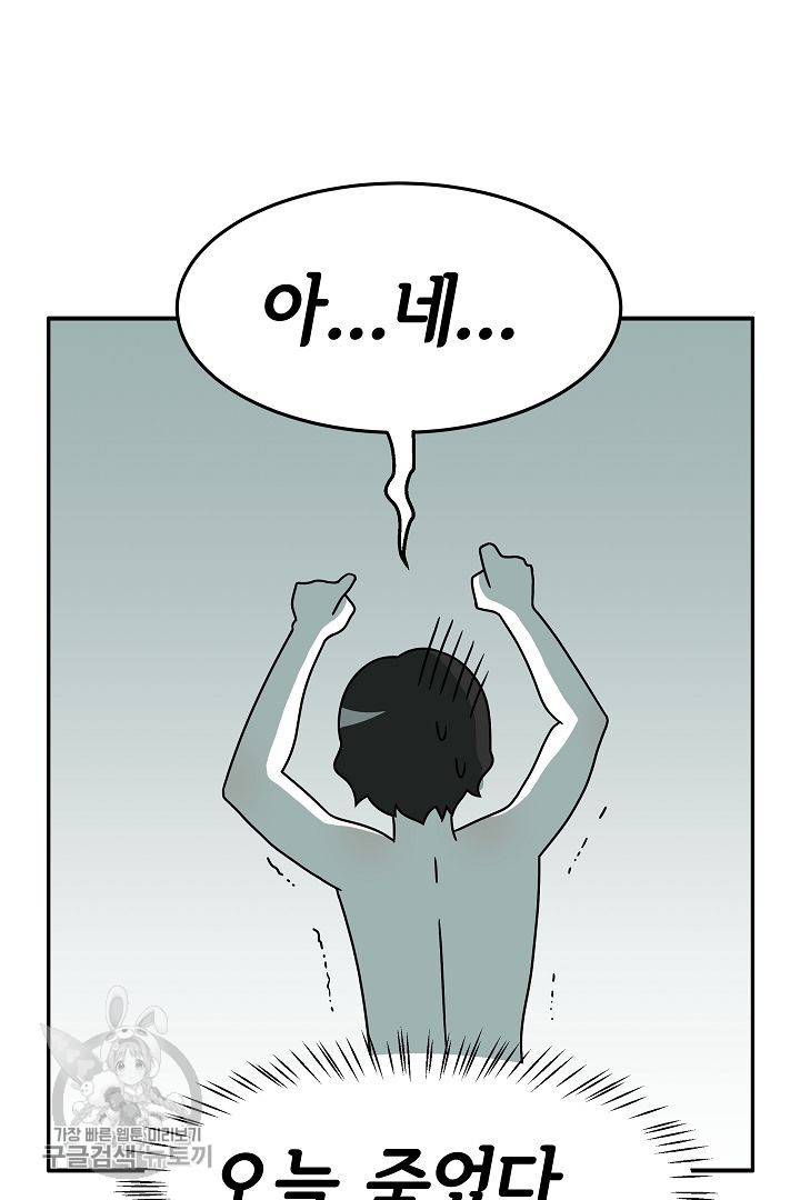 어차피 인간은 다 변태야 230화 6
