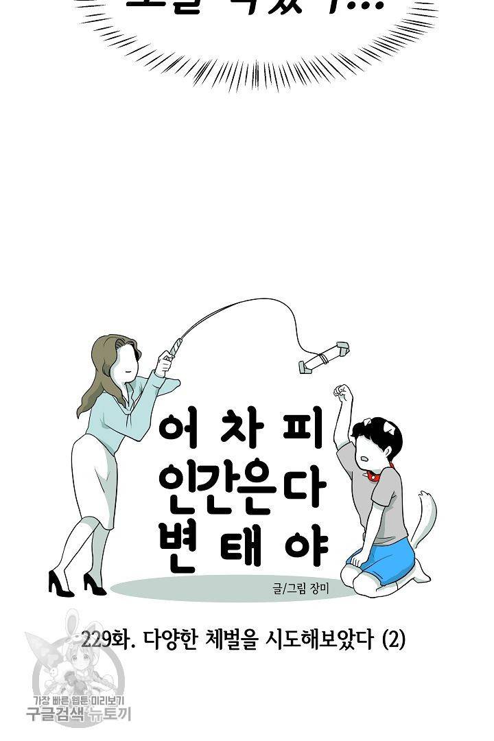 어차피 인간은 다 변태야 230화 7