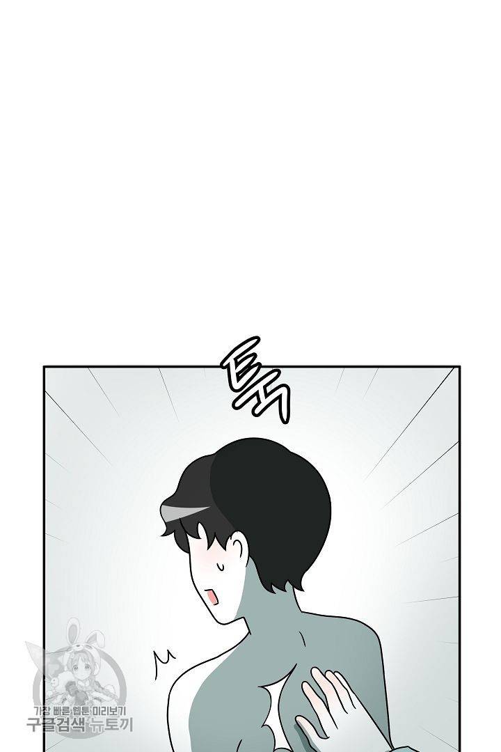 어차피 인간은 다 변태야 230화 9