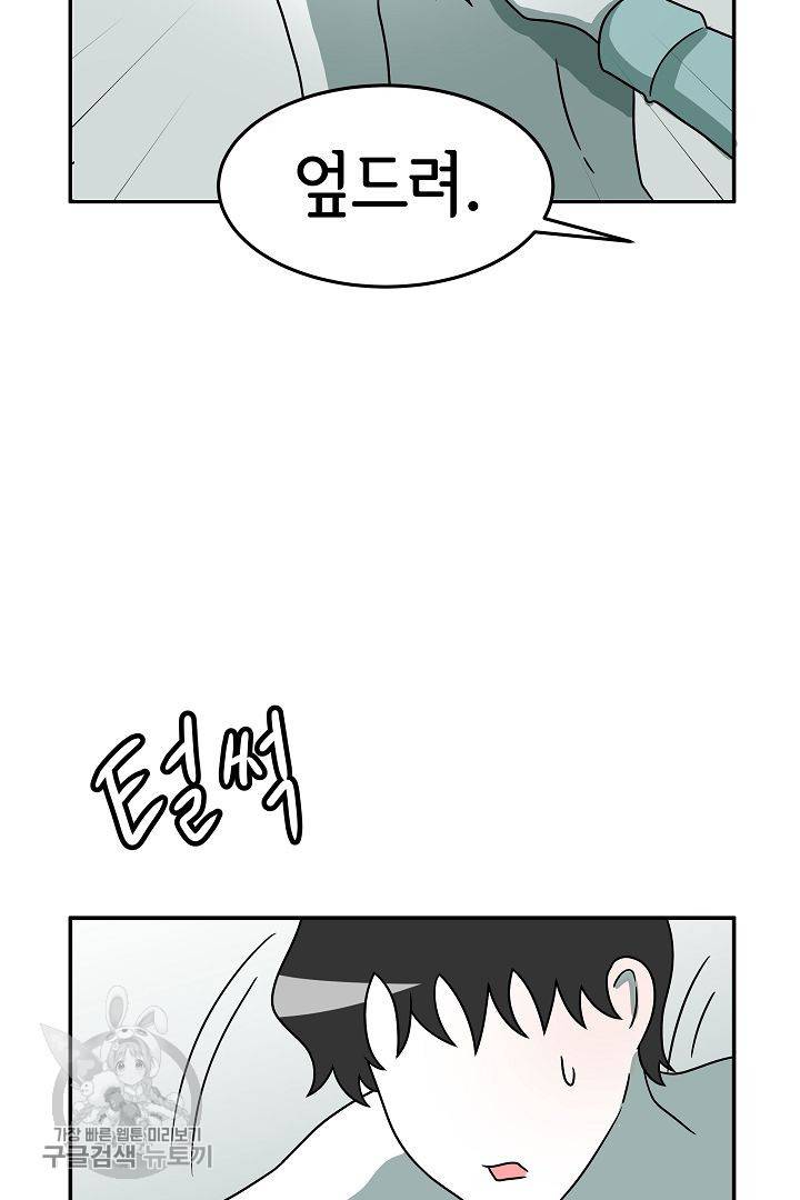 어차피 인간은 다 변태야 230화 10