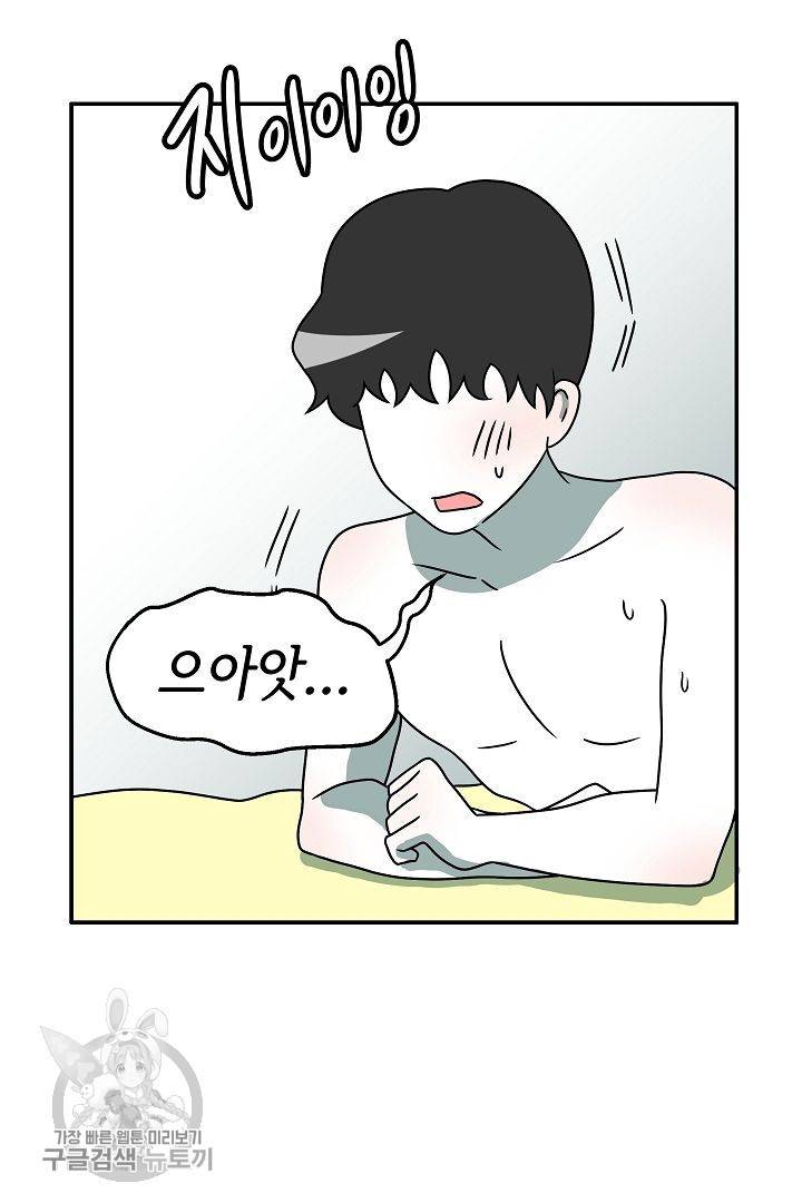 어차피 인간은 다 변태야 230화 13